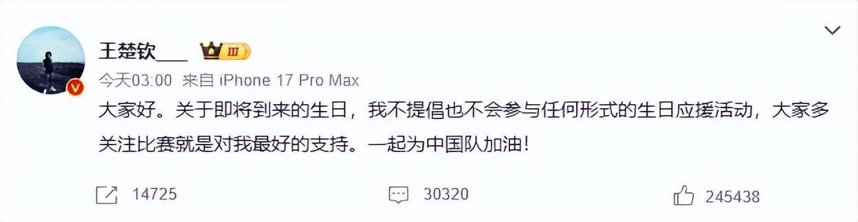 开云官网-王楚钦凌晨发文